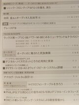 ラジオ技術1995年4月号◆シリーズ特集 5万円台でアンプを作ろう 6V6Gプッシュプルパワーアンプ_画像3