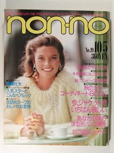 non-noノンノ1984年10月5日号◆風間杜夫/吉川晃司/時任三郎/舘ひろし/中原めいこ
