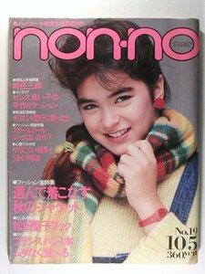 non-noノンノ1983年10月5日号◆時任三郎/松田聖子/松田優作