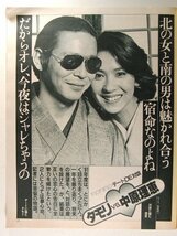 non-noノンノ1982年1月5日号◆栗原景子/タモリ/中原理恵/さだまさし_画像3