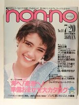 non-noノンノ1984年7月20日号◆神田正輝/高見知佳/今井美樹/栗原景子_画像1