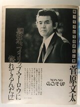 non-noノンノ1981年3月20日号◆菅原文太/チャゲ&飛鳥/福井美恵子/三宅一生_画像2