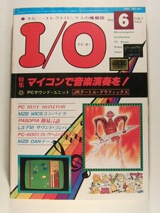 I/Oアイ・オー1982年6月号◆マイコンで音楽演奏を