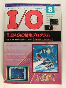 I/Oアイ・オー1982年8月号◆BASIC強化プログラム