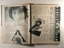 non-noノンノ1982年12月5日号◆栗原景子/深水三章/萩尾みどり/あみん/真田広之/4都市のおしゃれ報告_画像3