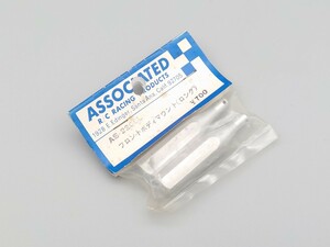 【AS-2206L フロントボディマウント（ロング）】ASSOCIATEDアソシエイテッドRC-200 RC-300向け 京商ファントム20など1/8パンカー時代の部品