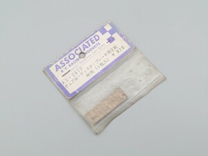 【AS-2612 デュアル ディスク ブレーキ用圧板 中央（1枚入）】ASSOCIATEDアソシエイテッドRC-300向け 京商FANTOM20など1/8パンカー時代の品