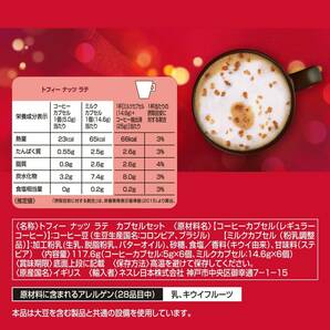 6杯分 Starbucks(スターバックス) トフィーナッツラテ ネスカフェ ドルチェ グスト 専用カプセル 12P×1箱の画像7