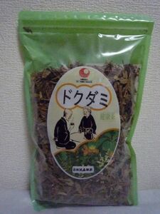 どくだみ茶 ★ 比嘉製茶 ◆ 1個 100g 国産茶葉のみをつかったドクダミ茶 健康茶