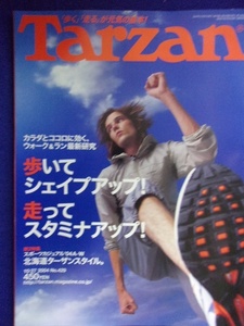 3117 Tarzanターザン No.429 2004年10/27号 ウォーク&ラン