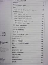 1106 クロスカントリービークル Vol.30 2008年6月号 ※ユガミ有り※_画像2