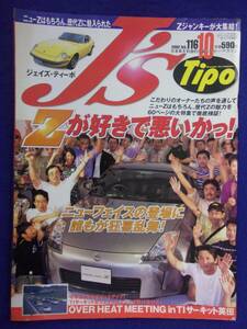 3106 J's Tipoジェイズティーポ No.116 2002年10月号