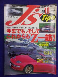 3106 J's Tipoジェイズティーポ No.93 2000年10月号