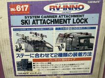 RV-INNO スキーキャリア IN-617 カギ無しの為ジャンク_画像5