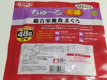 CIAO チャオ ちゅ～る大盛 総合栄養食まぐろ ビッグサイズ48g×7本 3袋セット 猫 キャットフード ペットフード ちゅーる _画像3