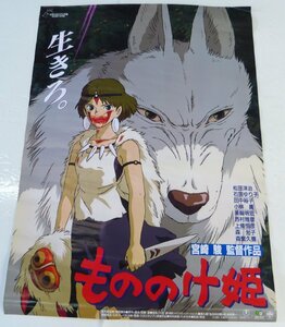 ☆ポスター 映画 ジブリ もののけ姫 宮崎駿 B2サイズ USED品☆
