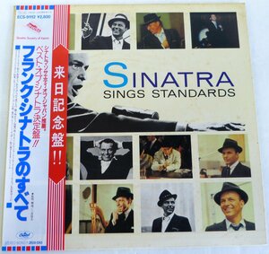 ☆LPレコード!FRANK SINATRA フランク・シナトラのすべて 来日記念盤 USED品☆