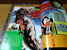 アニメージュ 1979 9 （ばら売り／徳間書店）表紙：安彦良和 ポスター：小松原一男・椋尾篁・窪田忠雄 杉野昭夫_画像10