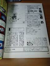 アニメージュ 1979 11 （ばら売り／徳間書店）表紙：大塚康生 ポスター：金山明博_画像4