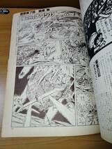 アニメージュ 1982 8 （ばら売り／徳間書店）表紙：湖川友謙　まんが風の谷のナウシカ：宮崎駿：第7話_画像4