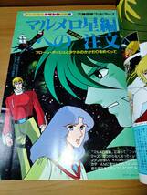 アニメージュ 1982 8 （ばら売り／徳間書店）表紙：湖川友謙　まんが風の谷のナウシカ：宮崎駿：第7話_画像9