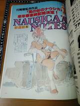 アニメージュ 1983 7 （ばら売り／徳間書店）表紙：美樹本晴彦 ナウシカノート連載開始 ポスター飯島真理_画像5