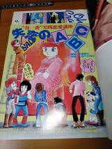 アニメージュ 1984 4 （ばら売り／徳間書店）表紙：宮崎駿　ポスター：名探偵ホームズ_画像6