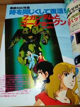 アニメージュ 1985 3 （ばら売り／徳間書店）表紙：ホームズ：高坂希太郎 ポスター：タッチ：前田実 コミック：押井守：とどのつまり第6回_画像8