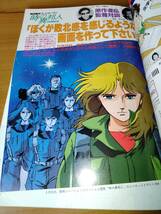 アニメージュ 1985 4 （ばら売り／徳間書店）表紙：エルガイム：大森英敏 ポスター：ダーティペア：土器手司 宮崎駿：風の谷のナウシカ24回_画像6