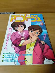 Аниме 1986 3 (Продается оптом / Tokuma Shoten) Обложка: Gundam ZZ: Хироюки Китадзумэ Постер: Поллианна: Тосики Ямадзаки Роман Лапута 5-й Хаяо Миядзаки