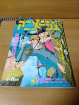 アニメージュ 1986 7 （ばら売り／徳間書店）表紙：ラピュタ：ジブリ ポスター：プロジェクトA子：平田智浩 小説ラピュタ第9回宮崎駿絵_画像1