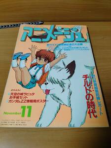 アニメージュ 1986 11 （ばら売り／徳間書店）表紙：OH!ファミリー：佐々木文雄 ポスター：バツ＆テリー：芦田豊雄 