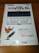 アニメージュ 1986 11 （ばら売り／徳間書店）表紙：OH!ファミリー：佐々木文雄 ポスター：バツ＆テリー：芦田豊雄 _画像2