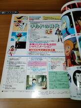 アニメージュ 1986 11 （ばら売り／徳間書店）表紙：OH!ファミリー：佐々木文雄 ポスター：バツ＆テリー：芦田豊雄 _画像4