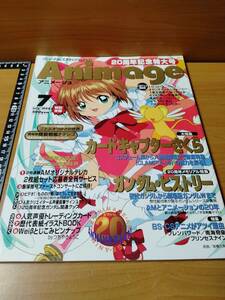 アニメージュ 1998 7 （ばら売り／徳間書店）20周年記念号 ★応募券切り取りあり 表紙：カードキャプターさくら：高橋久美子