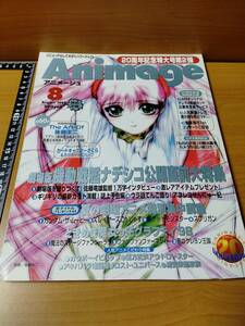 アニメージュ 1998 8 （ばら売り／徳間書店）表紙：ナデシコ：後藤圭二　ポスター：カードキャプターさくら：君塚克典