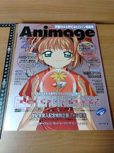 アニメージュ 1999 2 （ばら売り／徳間書店）表紙：カードキャプターさくら：古賀誠　ポスター：カウボーイビバップ