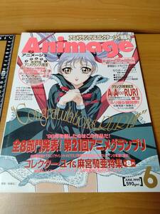 アニメージュ 1999 6 （ばら売り／徳間書店）表紙：ナデシコ：後藤圭二 ポスター：新八犬伝：石田敦子、天使になるもん