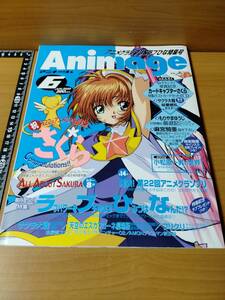 アニメージュ 2000 6 （ばら売り／徳間書店）表紙：カードキャプターさくら：阿部亘　ポスター：麻宮騎亜、もりやまゆうじ