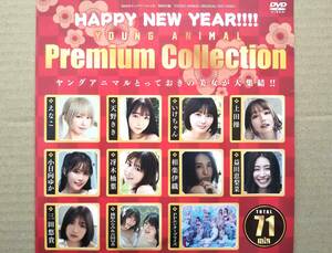 【アイドルDVD(未開封)★ヤングアニマル2024年No.1特別付録★送料71円～】えなこ/天野きき/いけちゃん上田操/小日向ゆか/冴木柚葉/相楽伊織