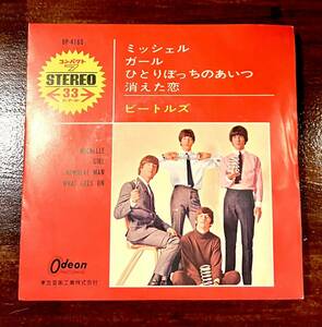 EP ビートルズ コンパクト盤/ ミッシェル 他4曲