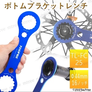 ●自転車 ボトムブラケットレンチ BBレンチ TL-FC25 Φ44mm 16ノッチ 工具 修理 整備 メンテナンス 車輪 携帯 サイズ おすすめ スパナ