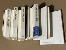 河合隼雄 著作集 ２ユング心理学の展開 ３心理療法 ５昔話の世界 ７子どもと教育 12物語と科学 5冊セット_画像5