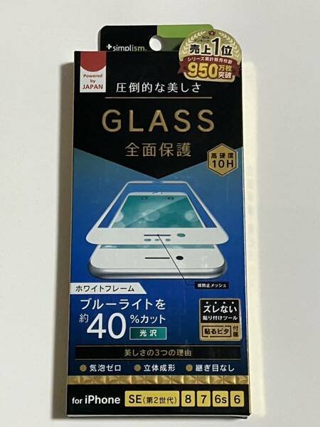 未開封 iPhone フィルム フィルム未開封 未使用 simplism iPhone7 iPhone8 iPhoneSE2 iPhoneSE3 SE2 SE3 SE 送料無料 2640円