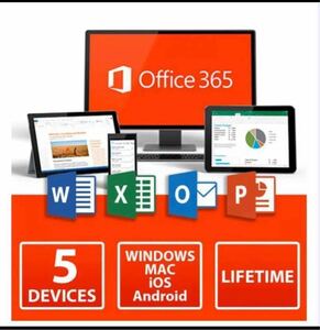 Microsoft365 旧称Office365 マイクロソフト公式サイトからの安心安全 ダウンロード版 PC5台+MAC5台+モバイル5台 日本語 32bit 64bit対応