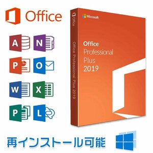 Microsoft office2019 Professional Plus プロダクトキー 1PC office 2019 64bit/32bit ライセンス ダウンロード版 認証完了までサポート