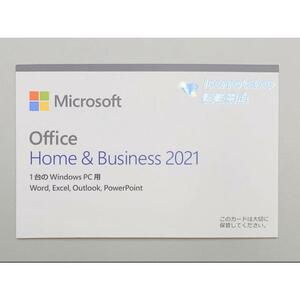 新品未開封 Microsoft Office Home and Business 2021 国内正規品 1PC マイクロソフトオフィスOEM版 ネコポス発送