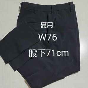 学生服　夏用　ズボン　W76 