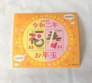 令和2年*2020年*年賀切手*お年玉年賀切手*年賀シート*切手シート*小型シート*ねずみ年*