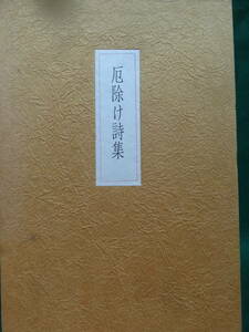  Ibuse Masuji . исключая . поэзия сборник Showa 52 год .. книжный магазин первая версия с лентой оборудование .: река остров . три 